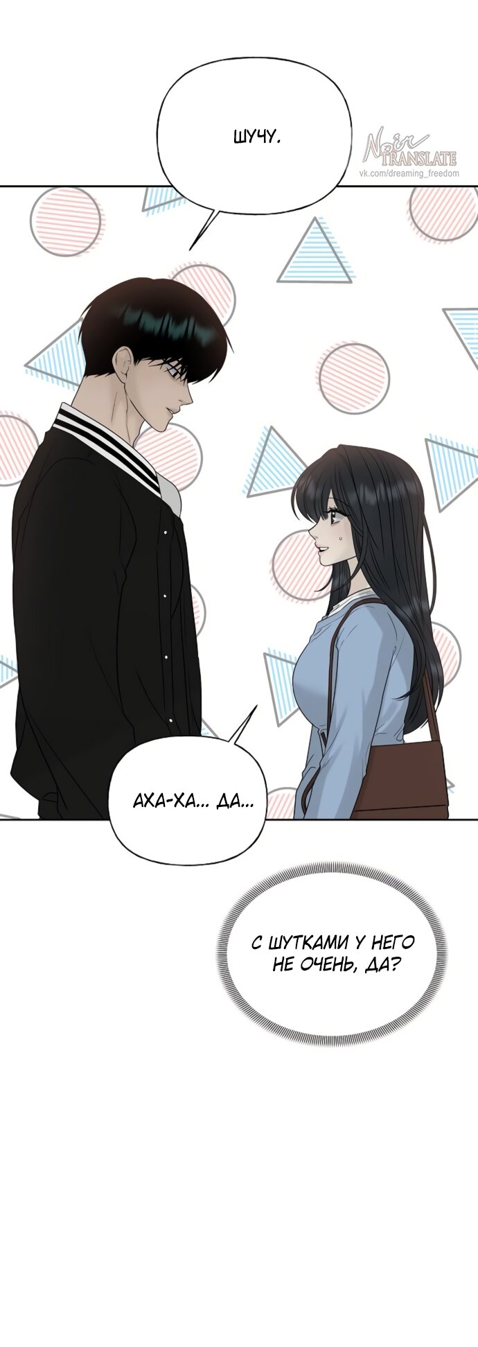 Манга Ласковый нарушитель - Глава 20 Страница 68