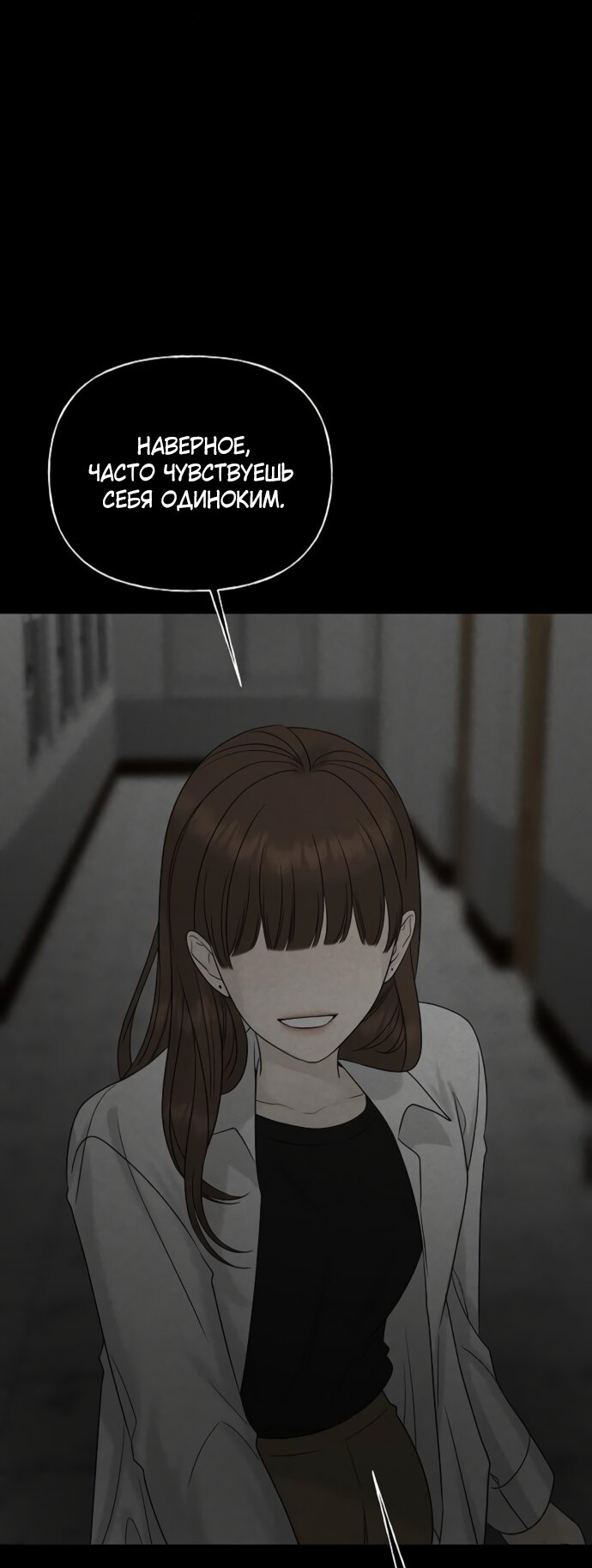 Манга Ласковый нарушитель - Глава 20 Страница 84