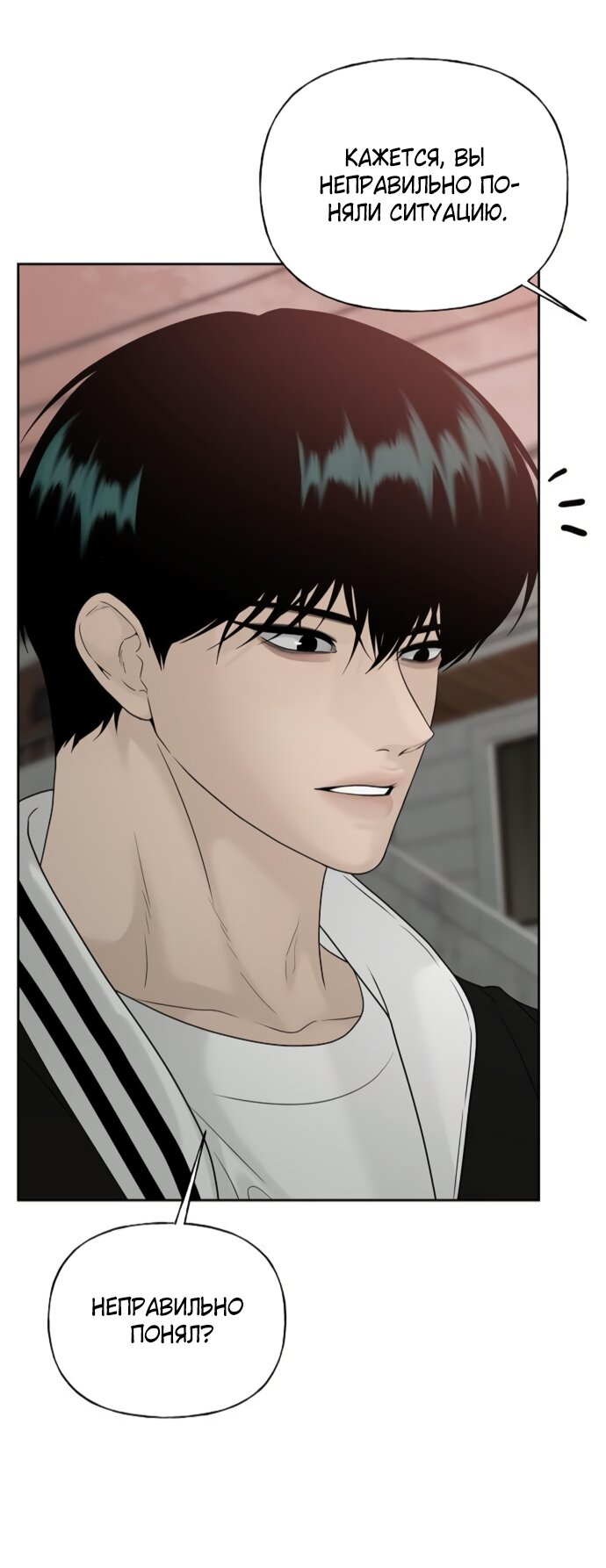 Манга Ласковый нарушитель - Глава 20 Страница 88