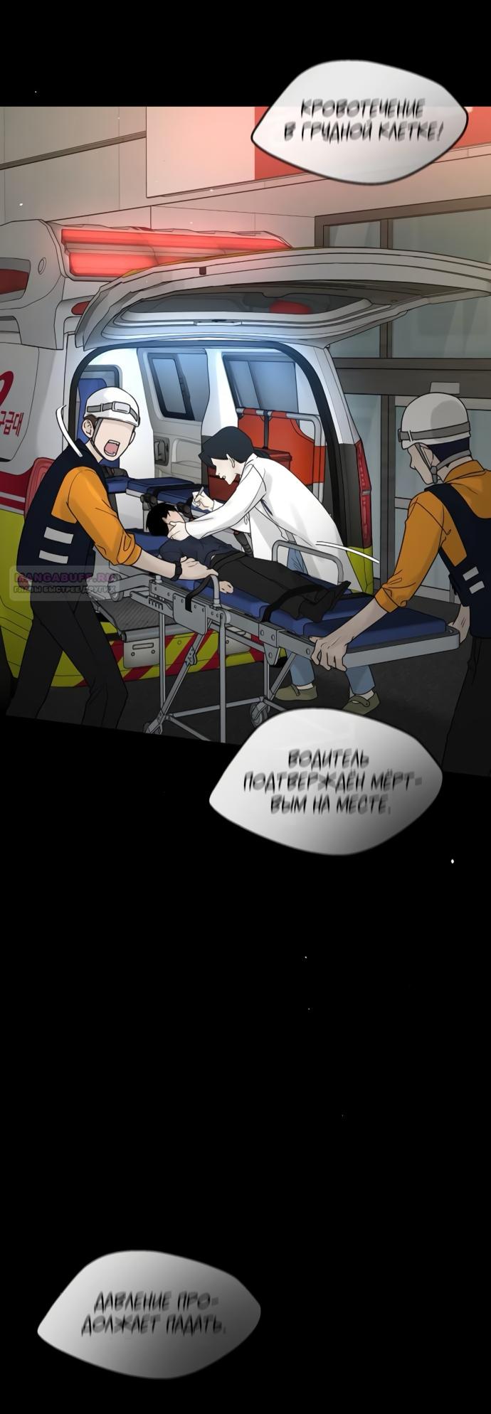 Манга Ласковый нарушитель - Глава 20 Страница 2