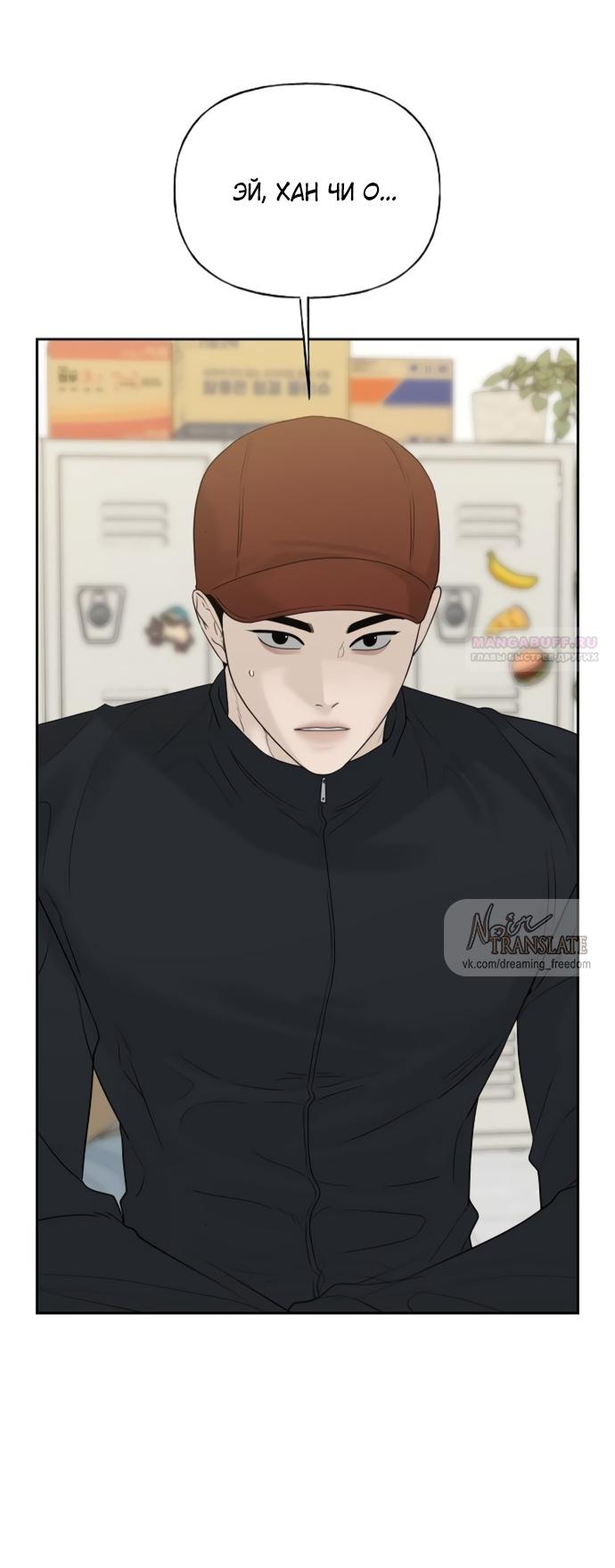 Манга Ласковый нарушитель - Глава 20 Страница 54