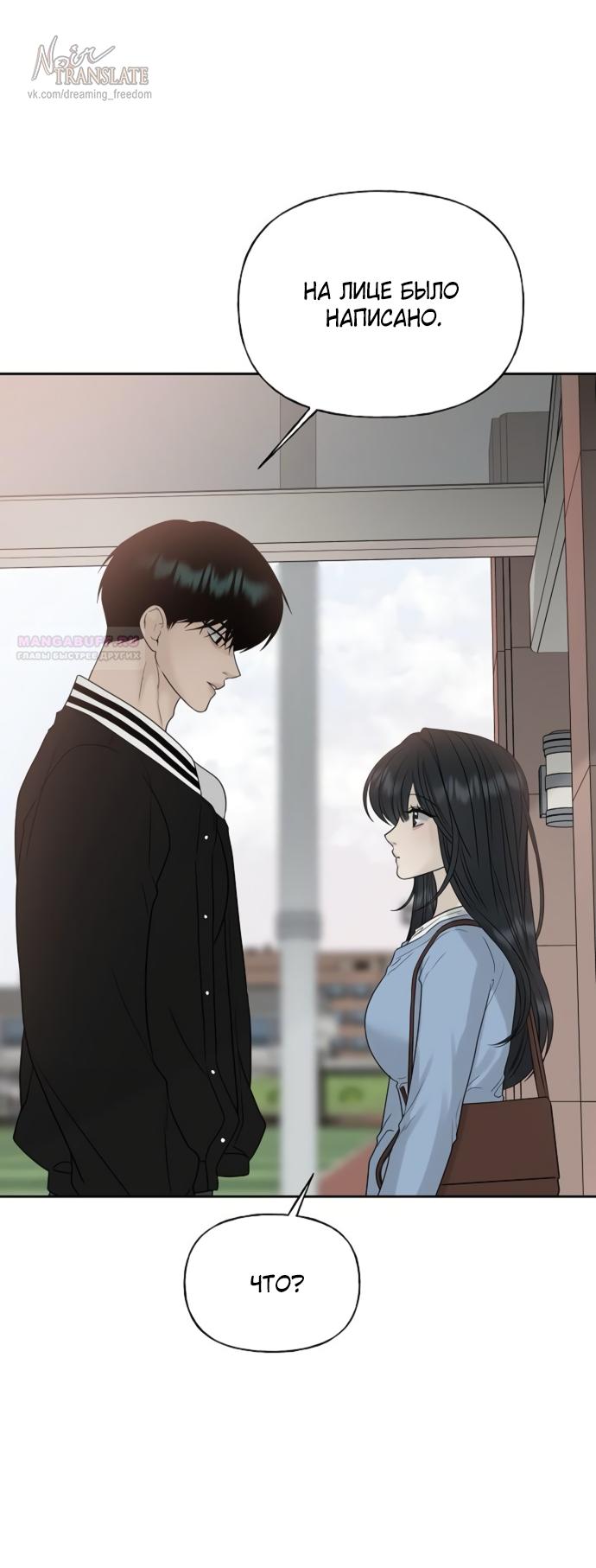 Манга Ласковый нарушитель - Глава 20 Страница 66