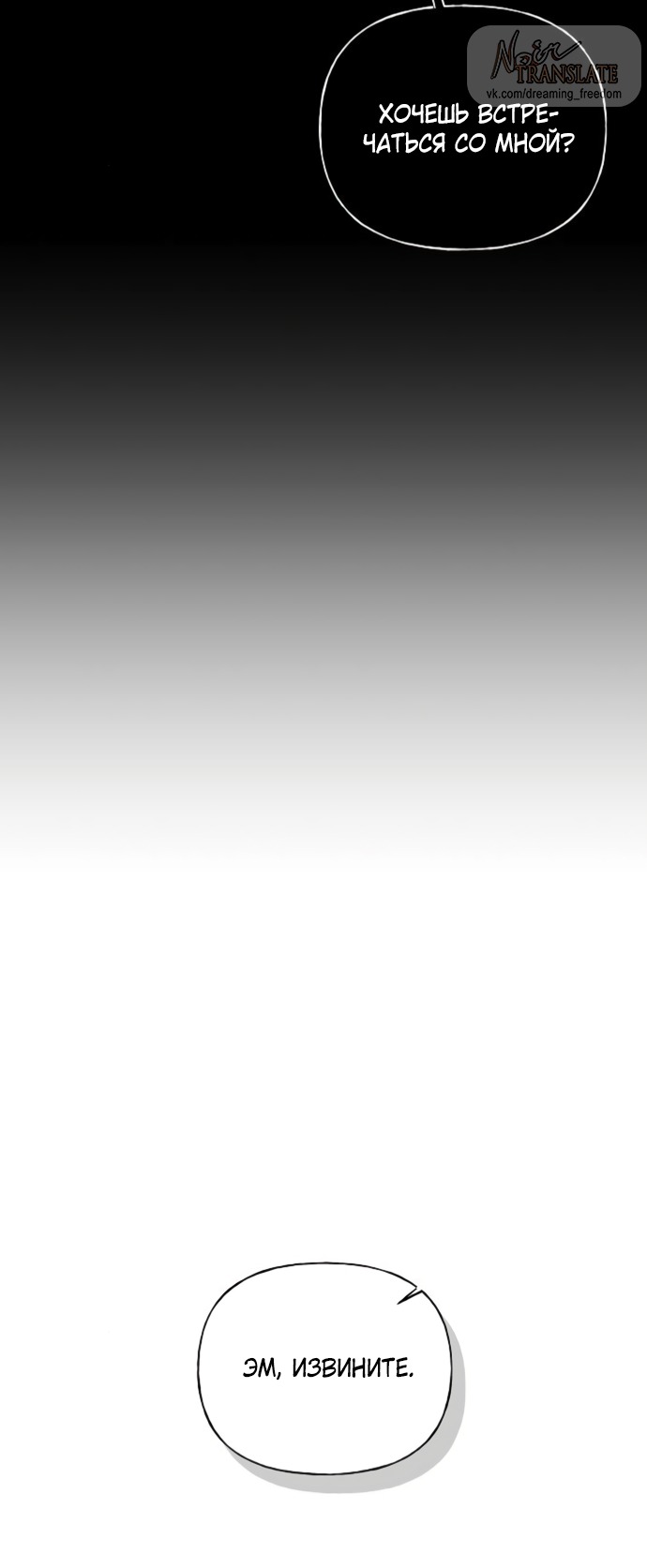 Манга Ласковый нарушитель - Глава 20 Страница 85