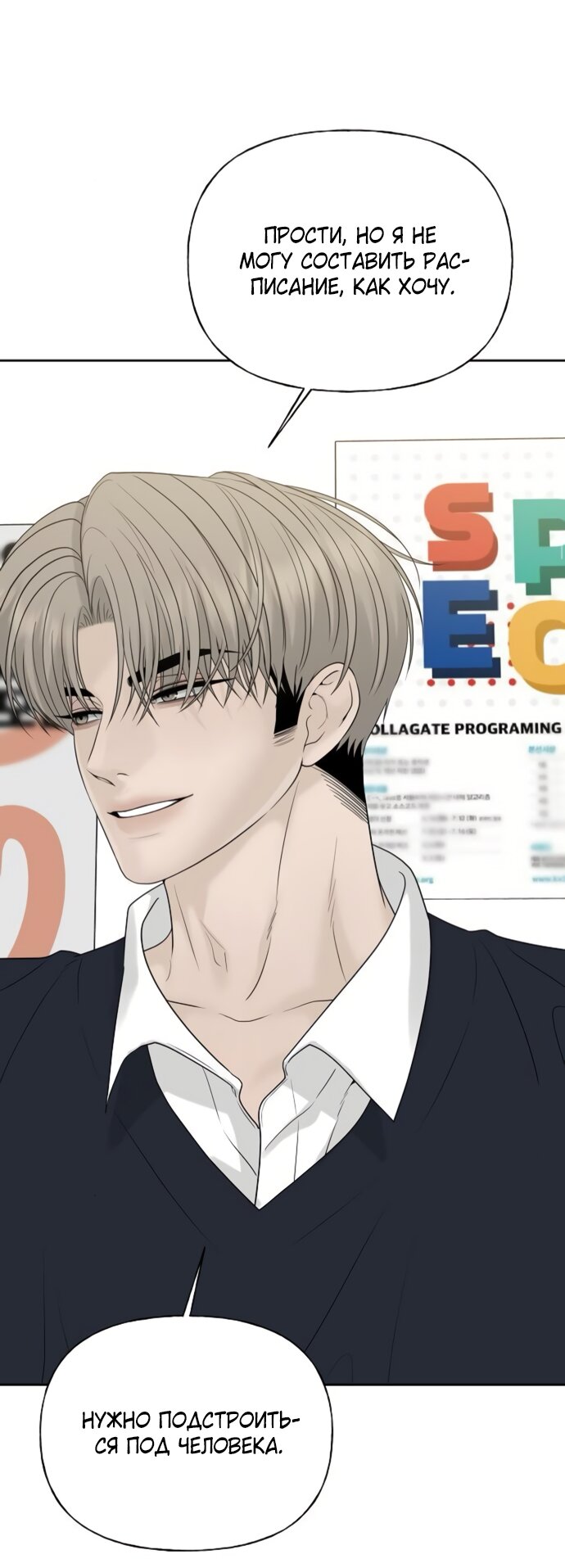 Манга Ласковый нарушитель - Глава 20 Страница 44