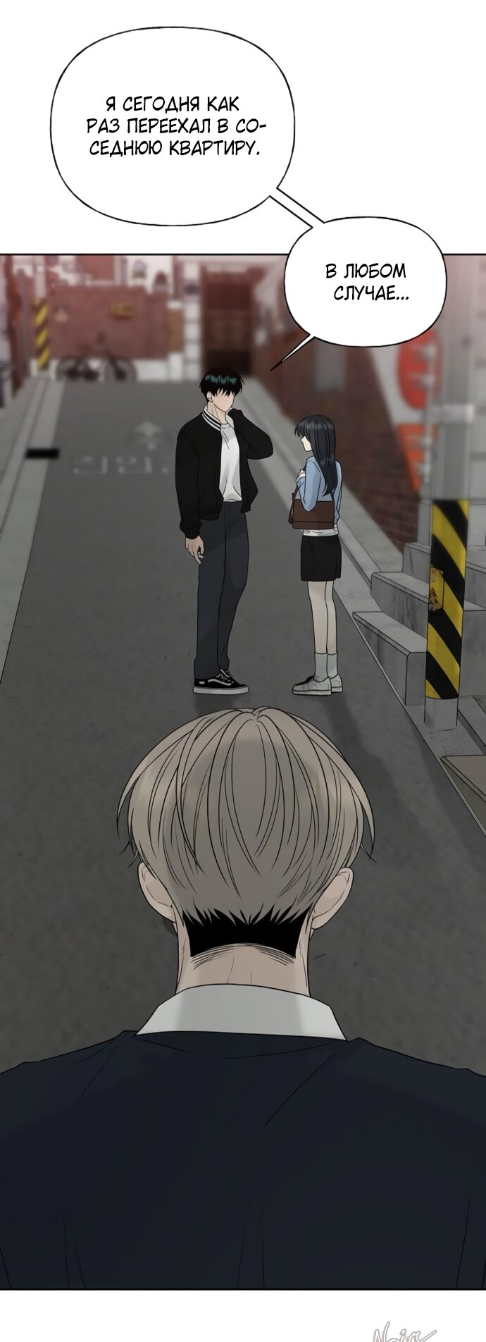 Манга Ласковый нарушитель - Глава 20 Страница 97