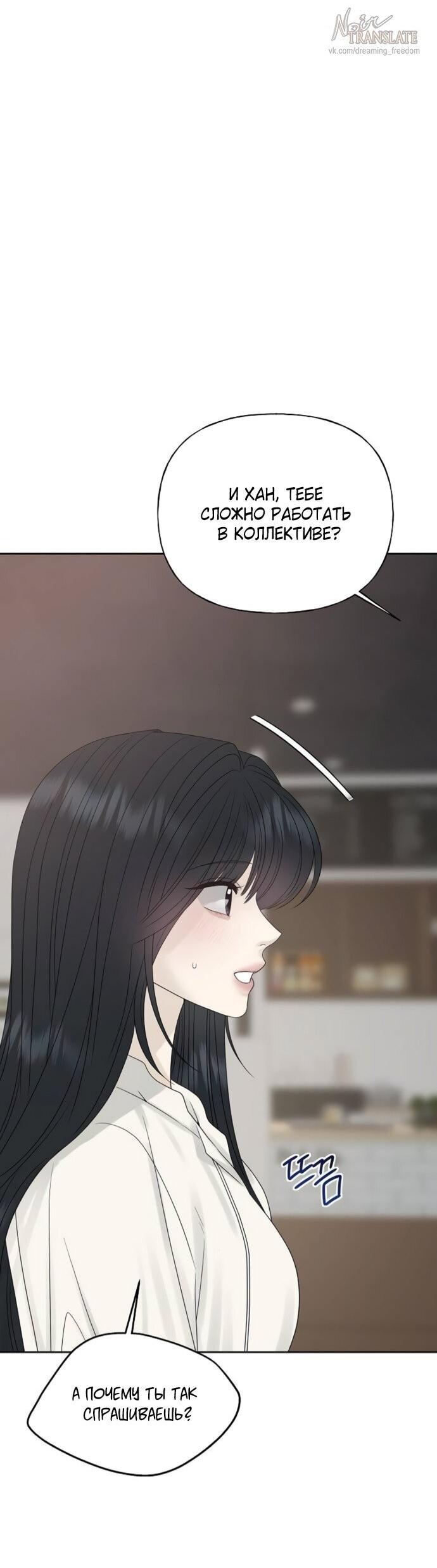 Манга Ласковый нарушитель - Глава 23 Страница 76