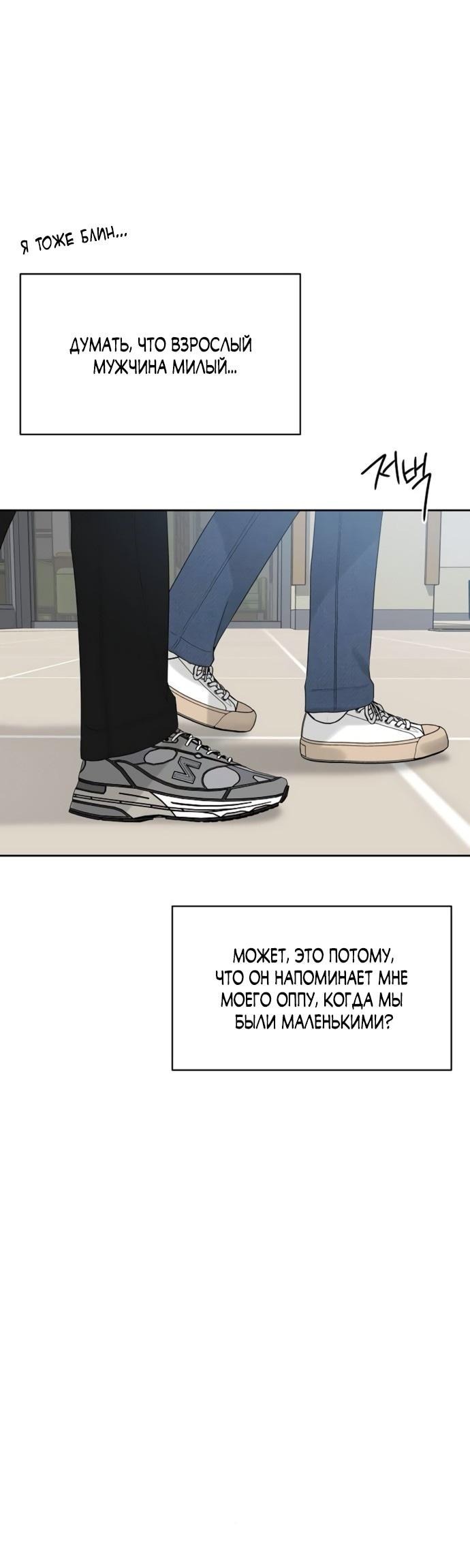 Манга Ласковый нарушитель - Глава 23 Страница 18