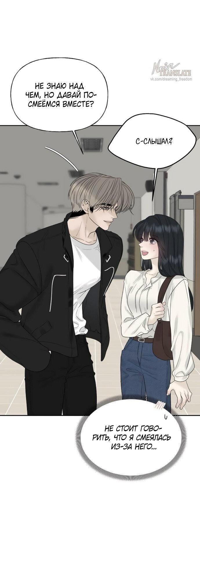 Манга Ласковый нарушитель - Глава 23 Страница 21