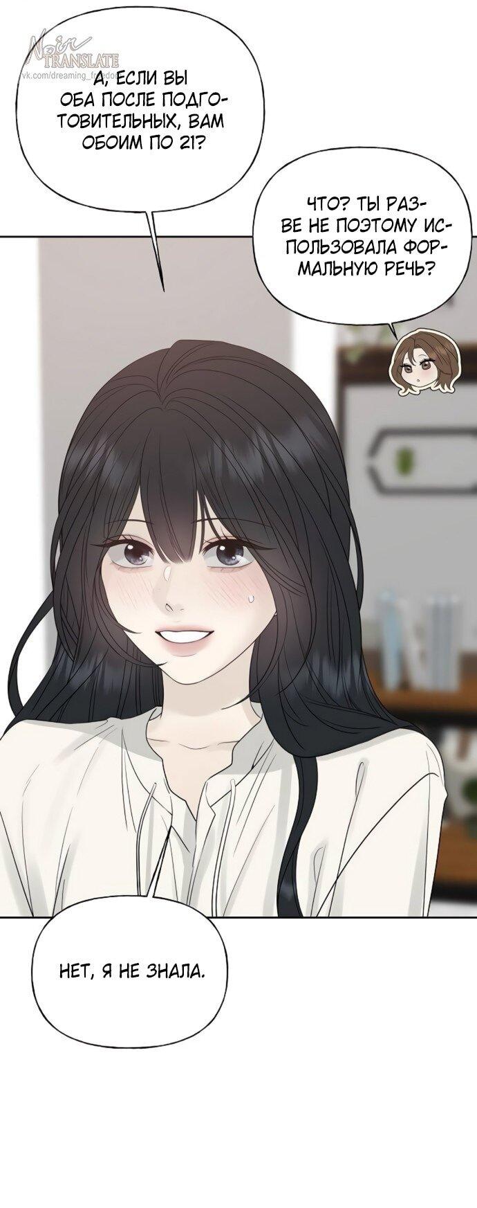 Манга Ласковый нарушитель - Глава 23 Страница 66