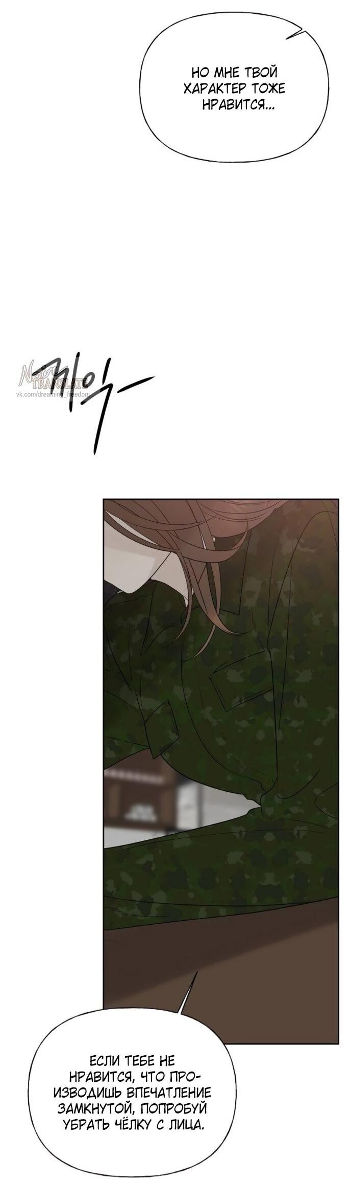 Манга Ласковый нарушитель - Глава 23 Страница 85