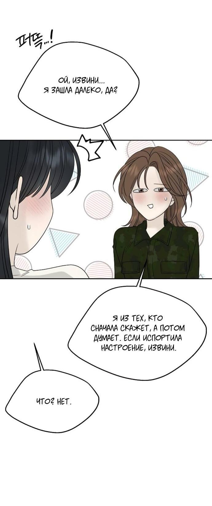 Манга Ласковый нарушитель - Глава 23 Страница 82