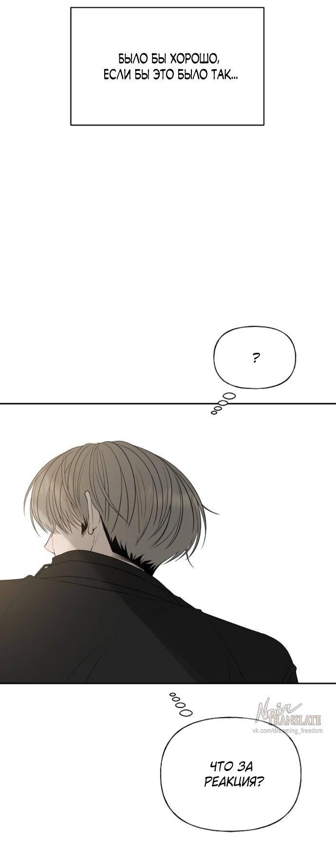 Манга Ласковый нарушитель - Глава 23 Страница 54