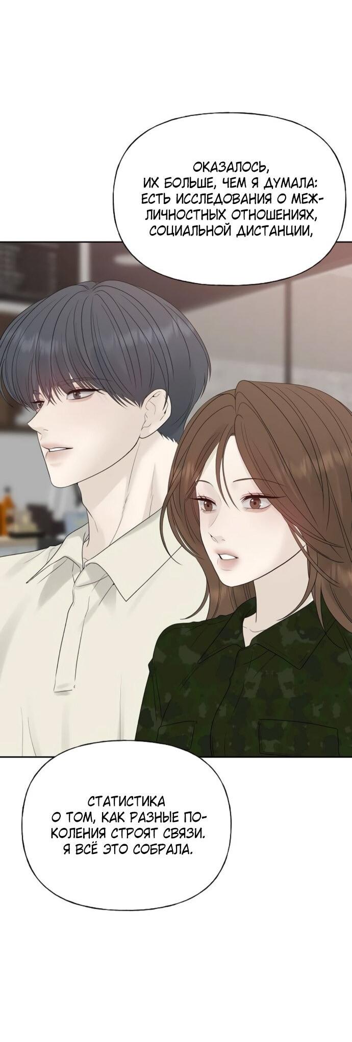 Манга Ласковый нарушитель - Глава 23 Страница 70