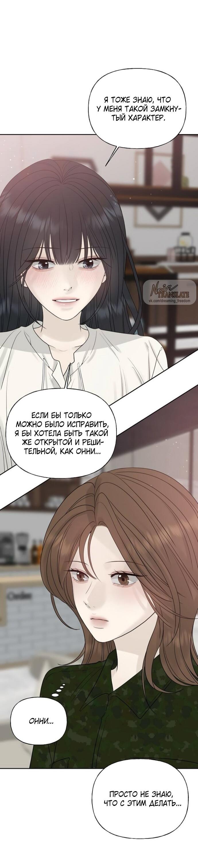 Манга Ласковый нарушитель - Глава 23 Страница 83