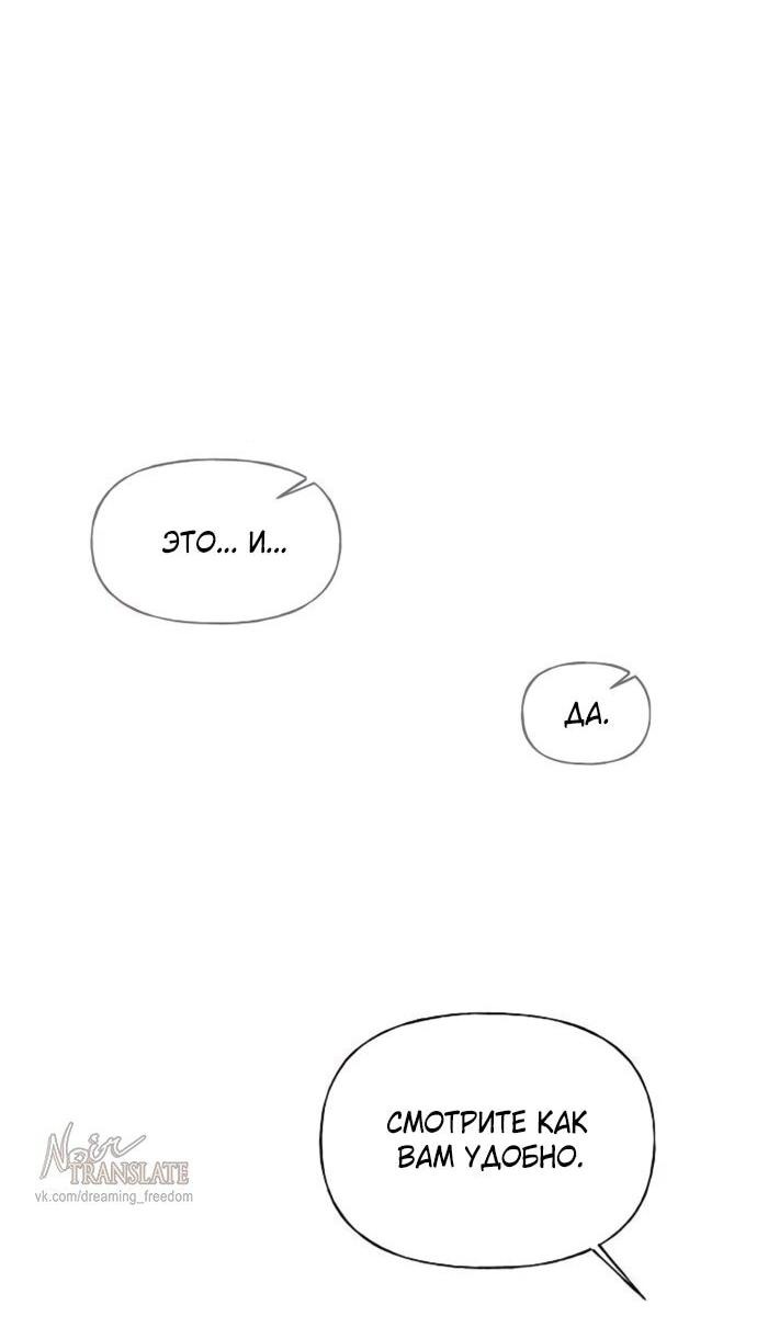 Манга Ласковый нарушитель - Глава 23 Страница 41