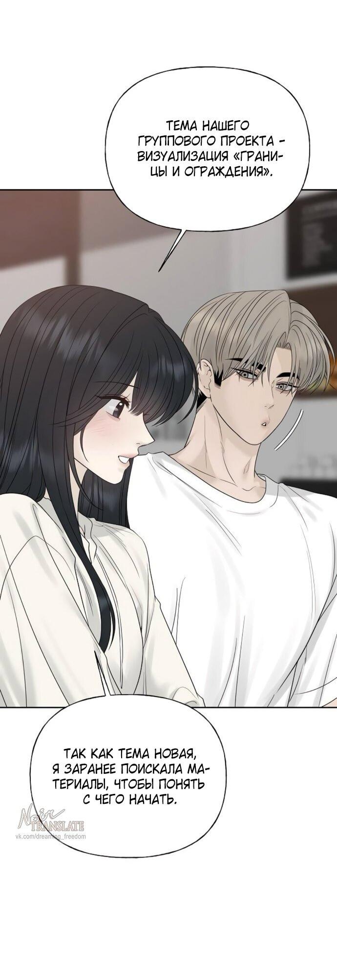 Манга Ласковый нарушитель - Глава 23 Страница 69