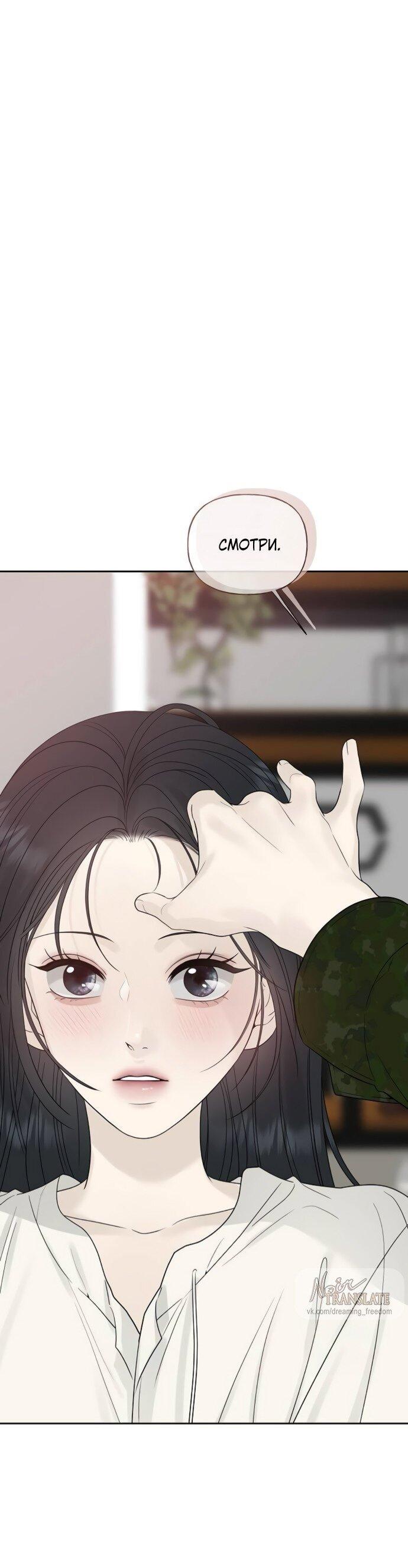 Манга Ласковый нарушитель - Глава 23 Страница 86