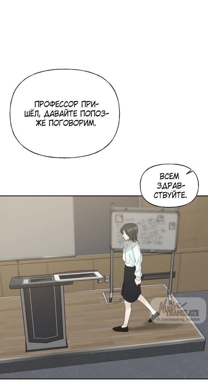 Манга Ласковый нарушитель - Глава 23 Страница 39
