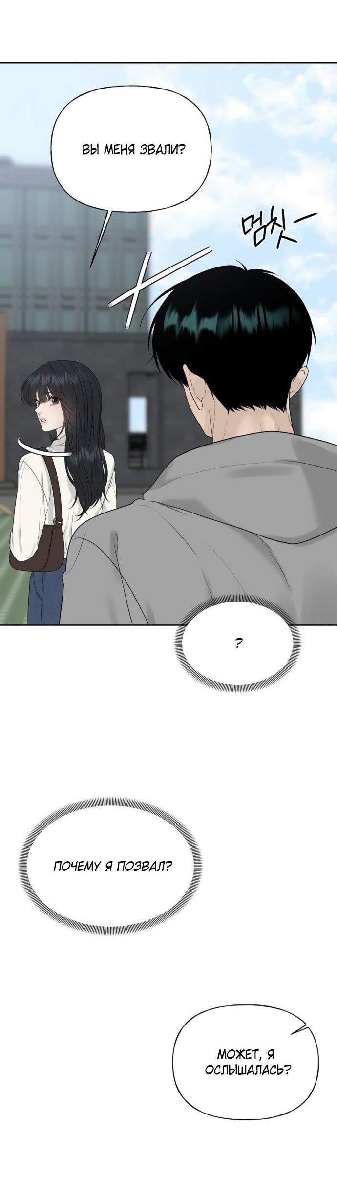 Манга Ласковый нарушитель - Глава 23 Страница 9