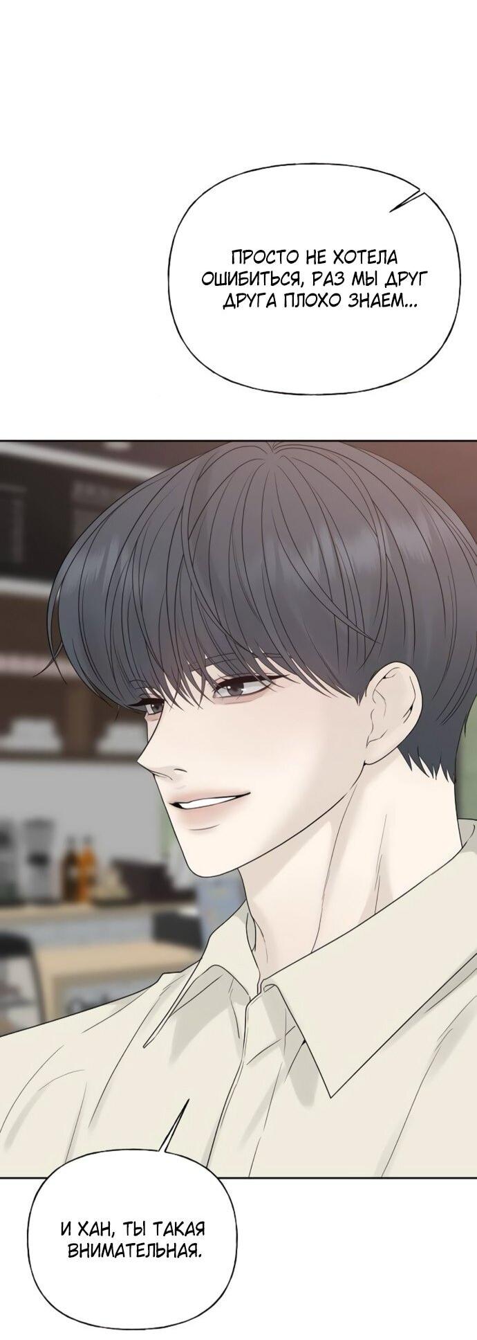 Манга Ласковый нарушитель - Глава 23 Страница 67