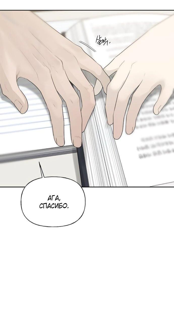 Манга Ласковый нарушитель - Глава 23 Страница 42