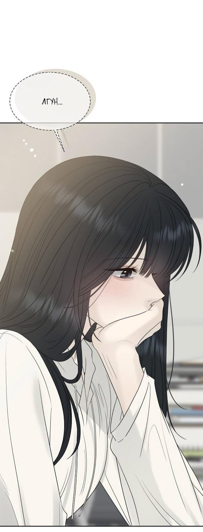 Манга Ласковый нарушитель - Глава 23 Страница 53