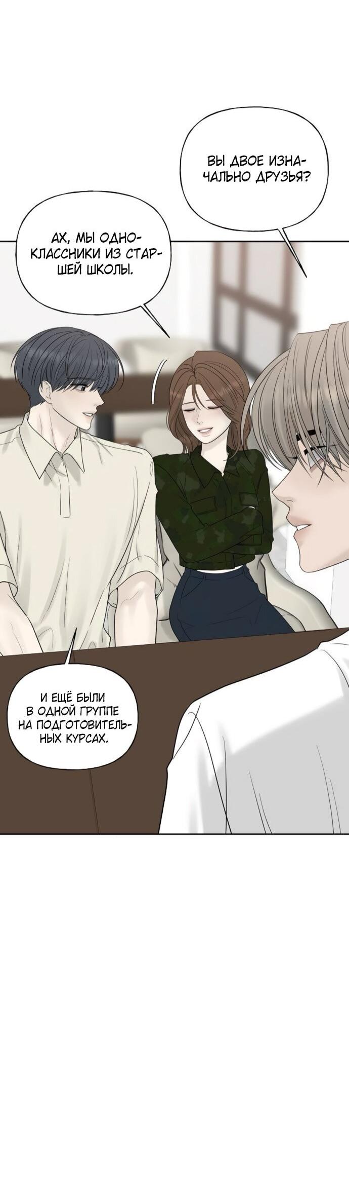 Манга Ласковый нарушитель - Глава 23 Страница 65