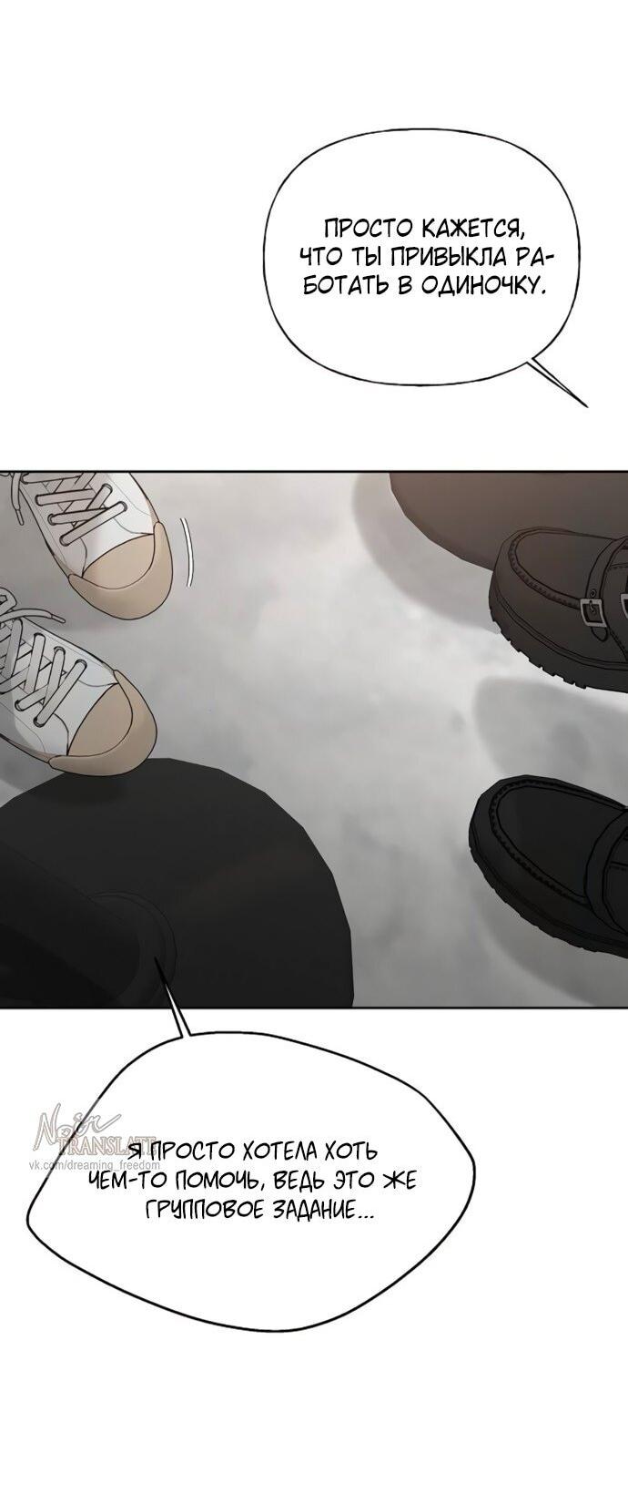 Манга Ласковый нарушитель - Глава 23 Страница 77