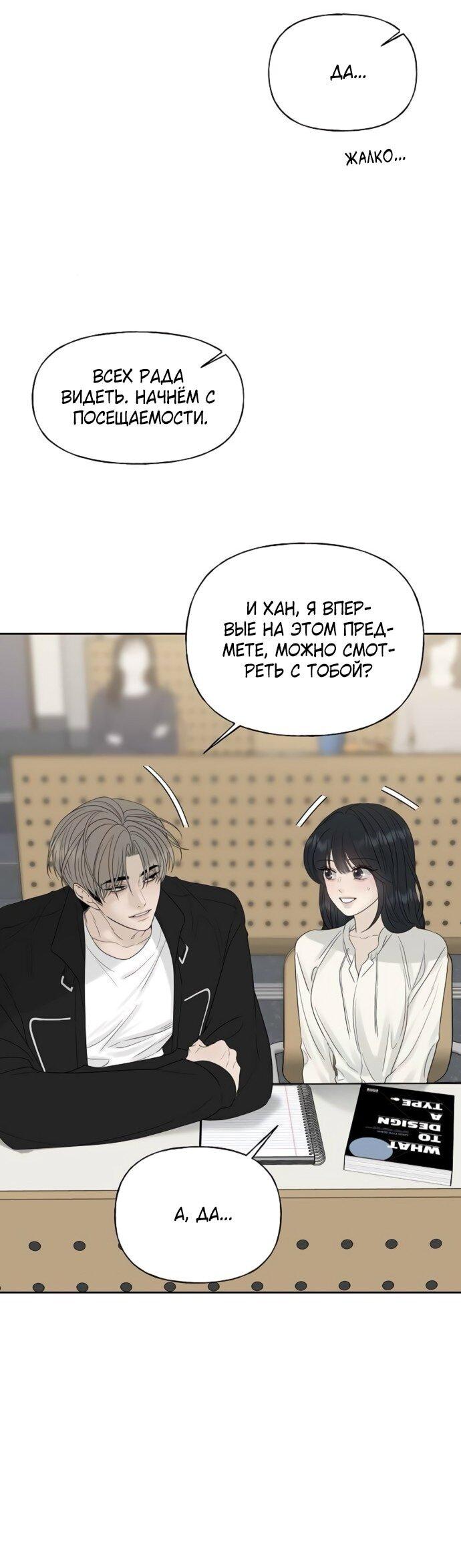 Манга Ласковый нарушитель - Глава 23 Страница 40