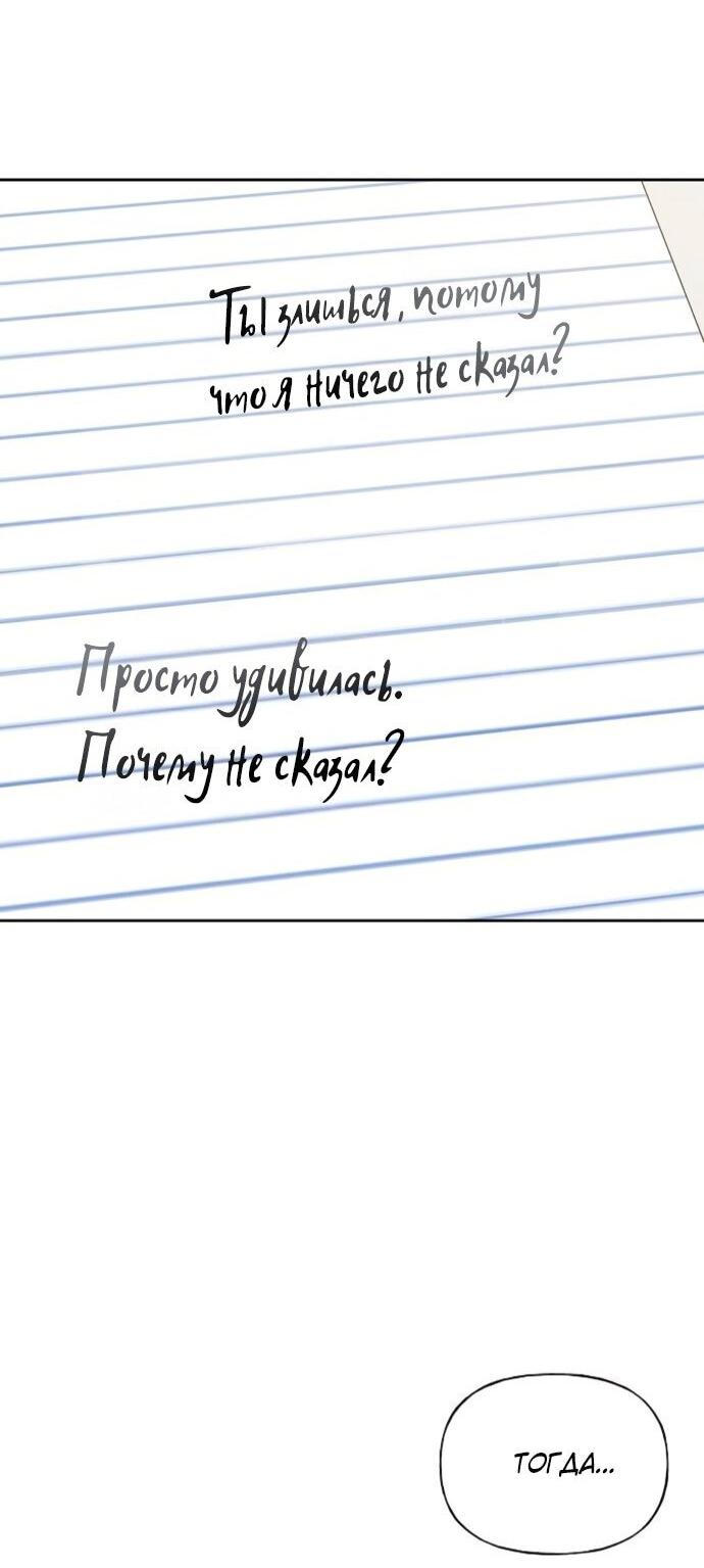 Манга Ласковый нарушитель - Глава 23 Страница 46
