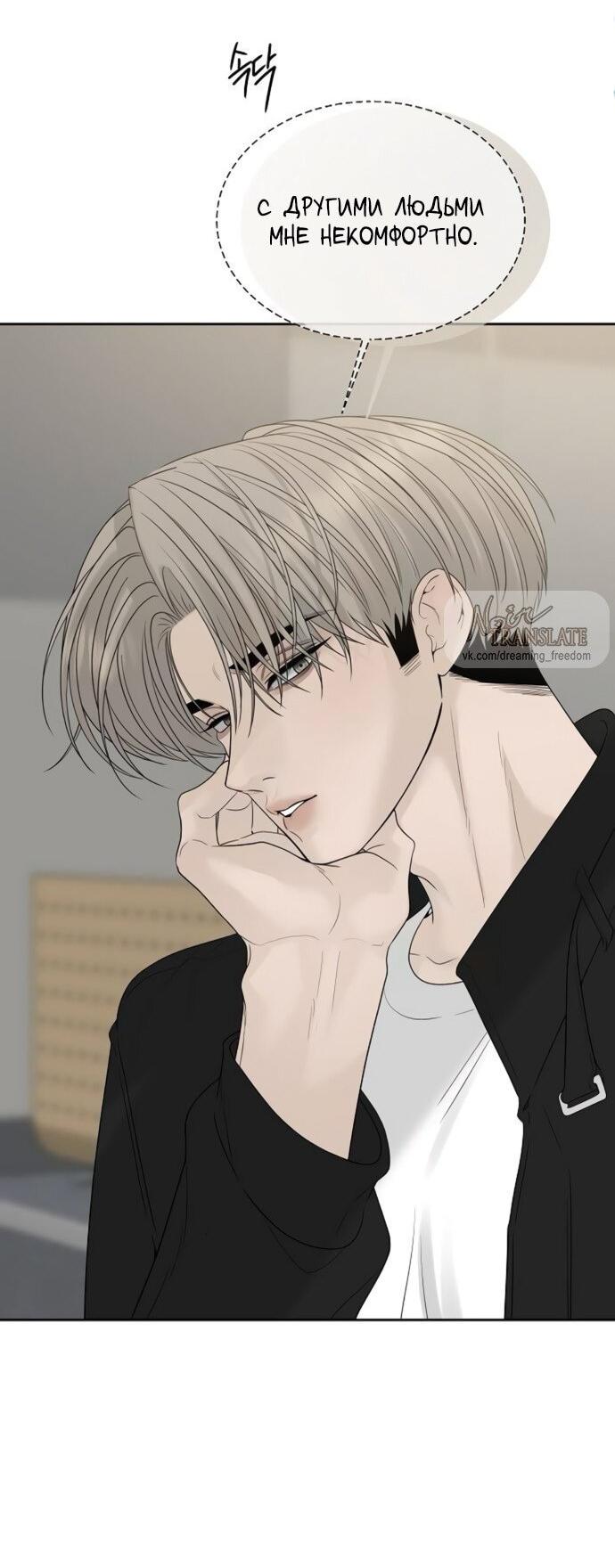 Манга Ласковый нарушитель - Глава 23 Страница 50