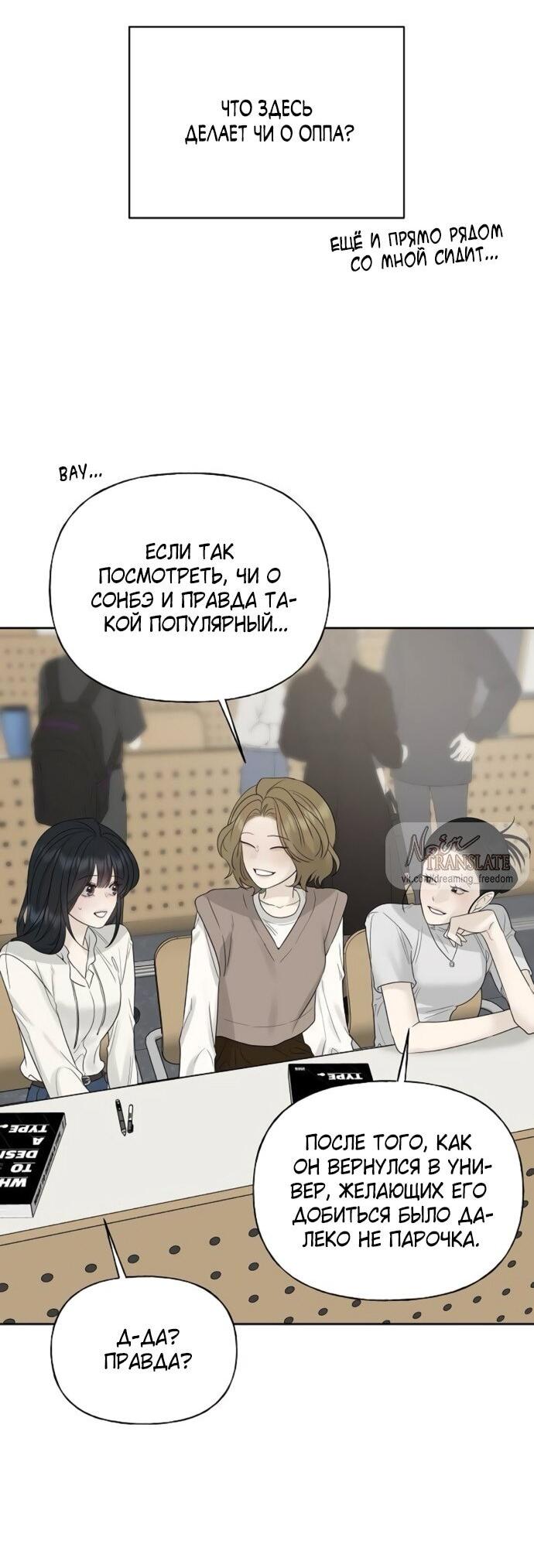 Манга Ласковый нарушитель - Глава 23 Страница 29