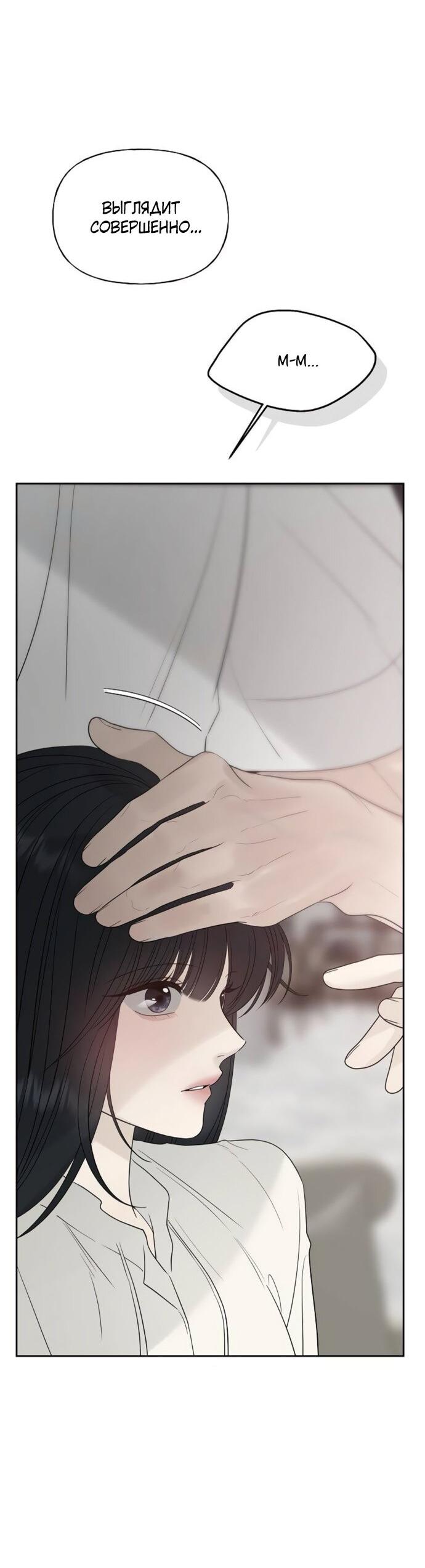 Манга Ласковый нарушитель - Глава 23 Страница 87