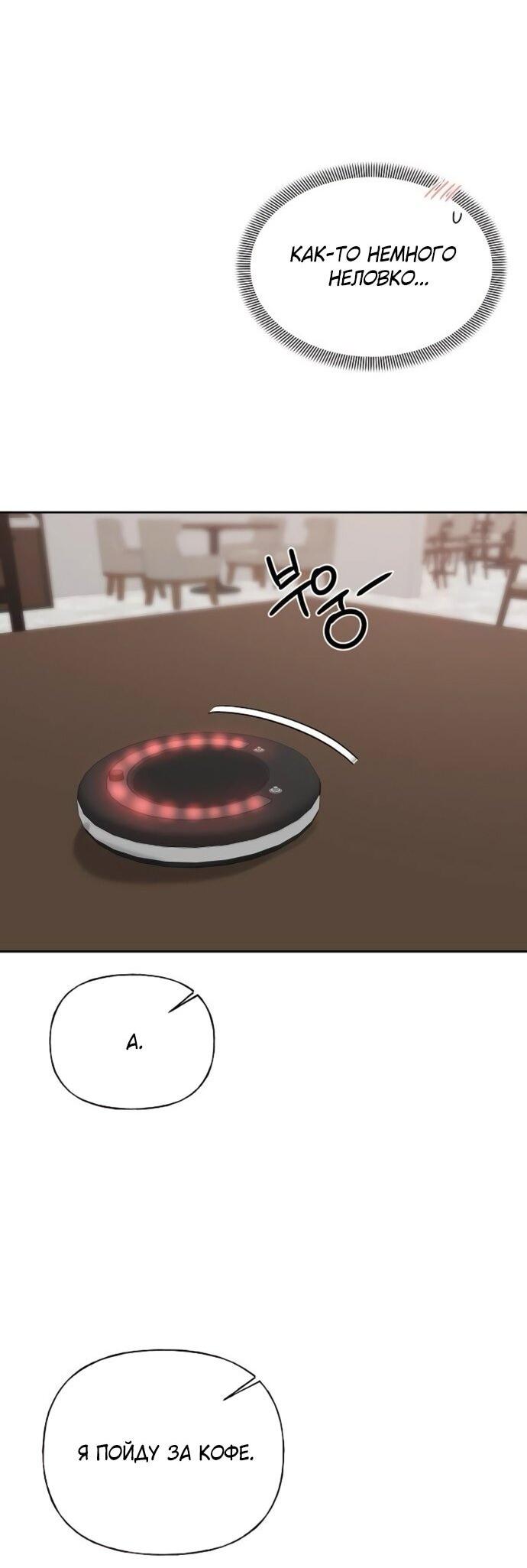 Манга Ласковый нарушитель - Глава 23 Страница 73