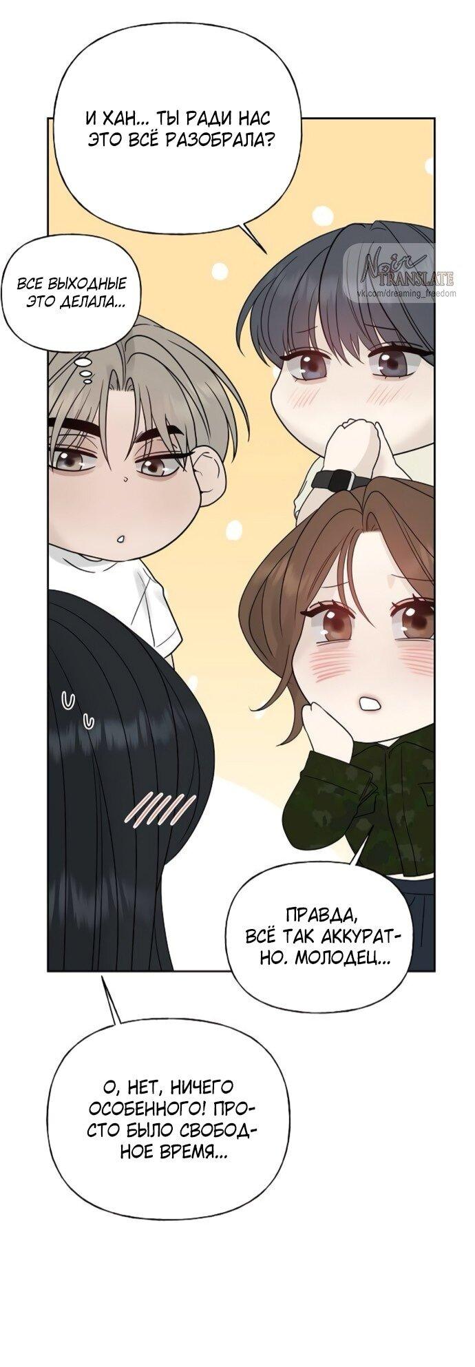 Манга Ласковый нарушитель - Глава 23 Страница 72