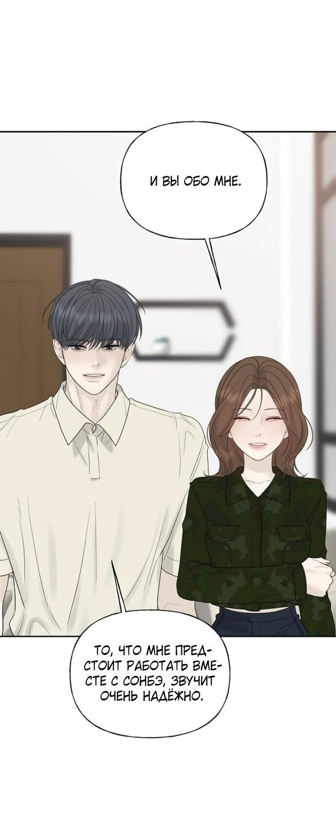 Манга Ласковый нарушитель - Глава 23 Страница 63