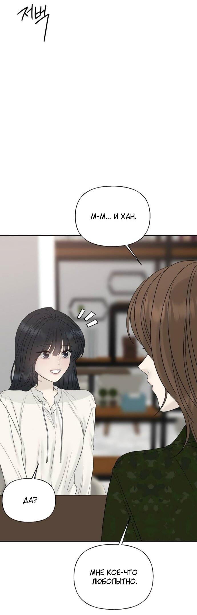 Манга Ласковый нарушитель - Глава 23 Страница 75