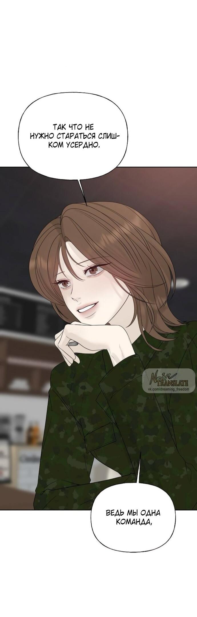 Манга Ласковый нарушитель - Глава 23 Страница 79