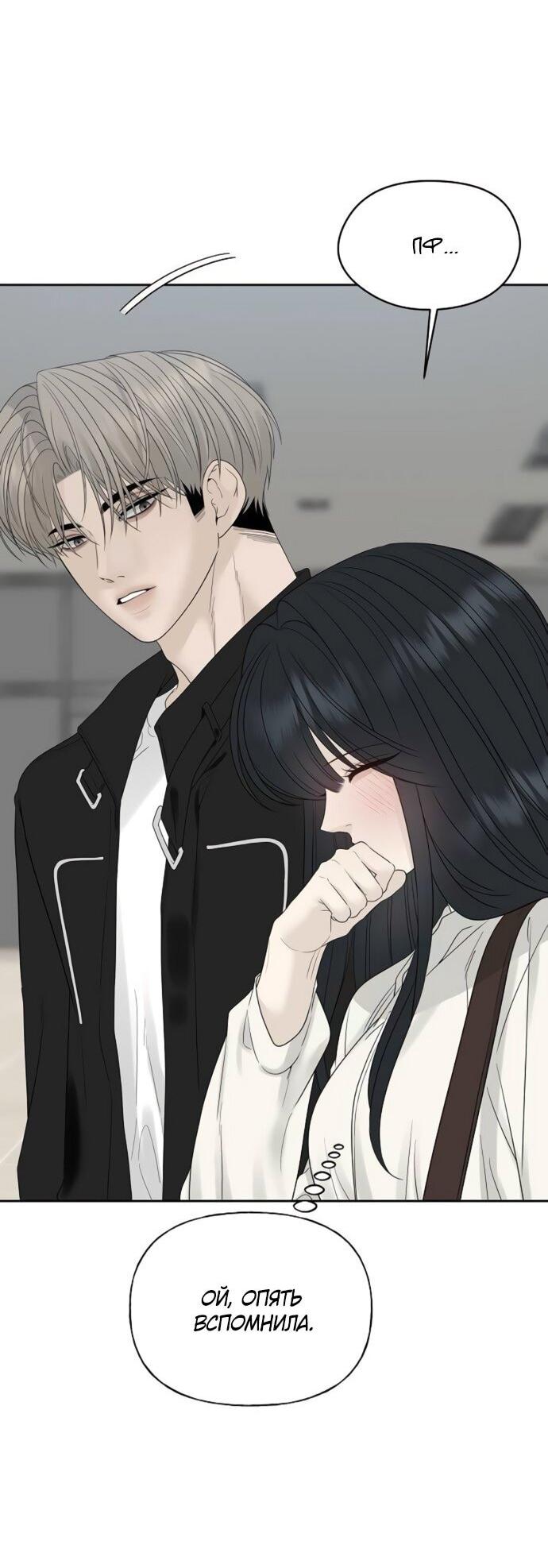 Манга Ласковый нарушитель - Глава 23 Страница 20