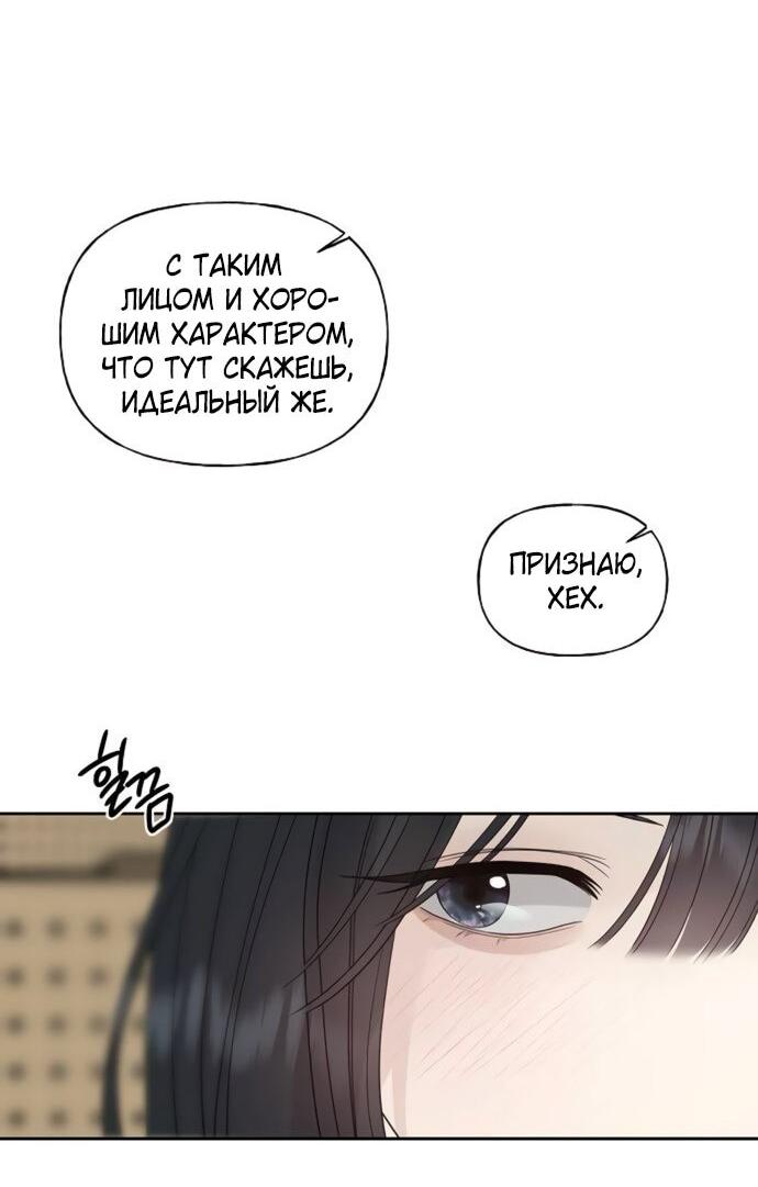 Манга Ласковый нарушитель - Глава 23 Страница 30
