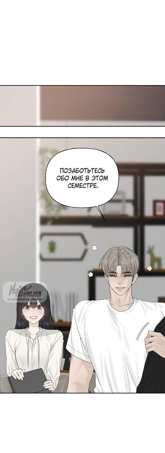 Манга Ласковый нарушитель - Глава 23 Страница 62