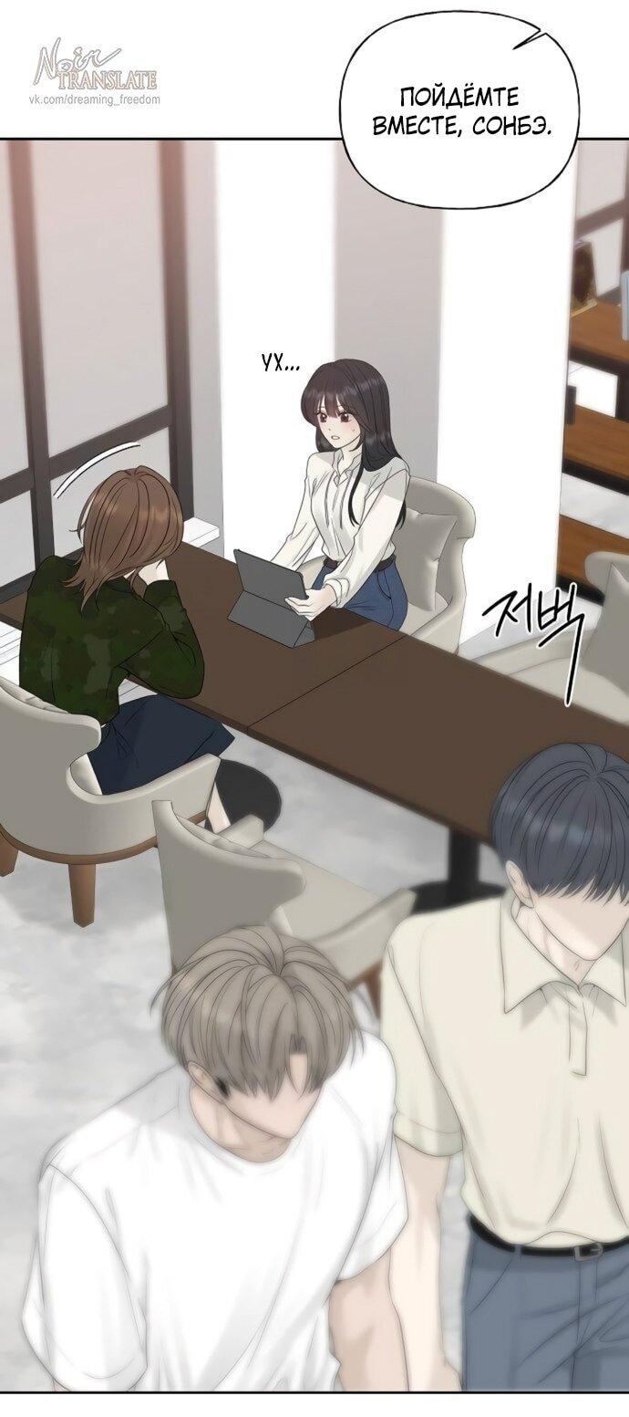 Манга Ласковый нарушитель - Глава 23 Страница 74