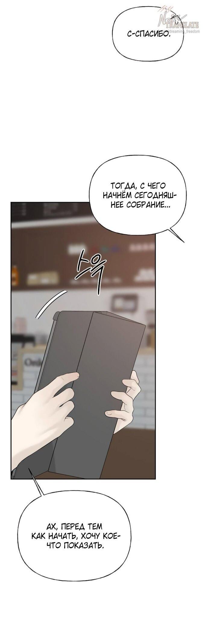 Манга Ласковый нарушитель - Глава 23 Страница 68