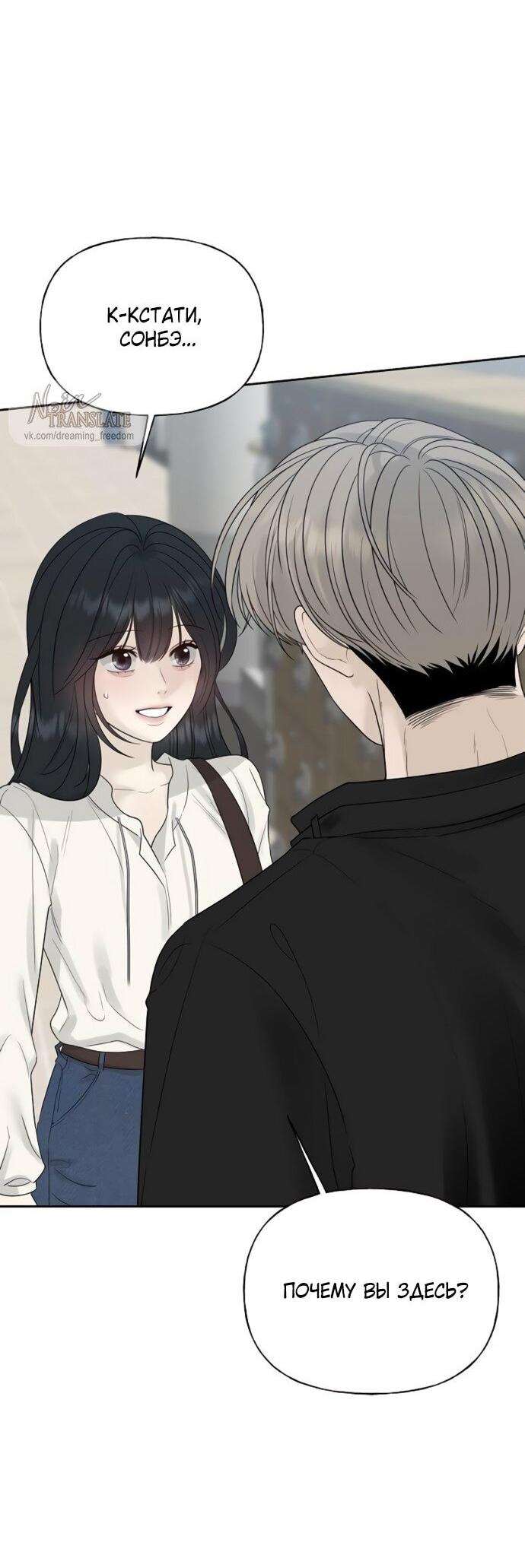 Манга Ласковый нарушитель - Глава 23 Страница 23