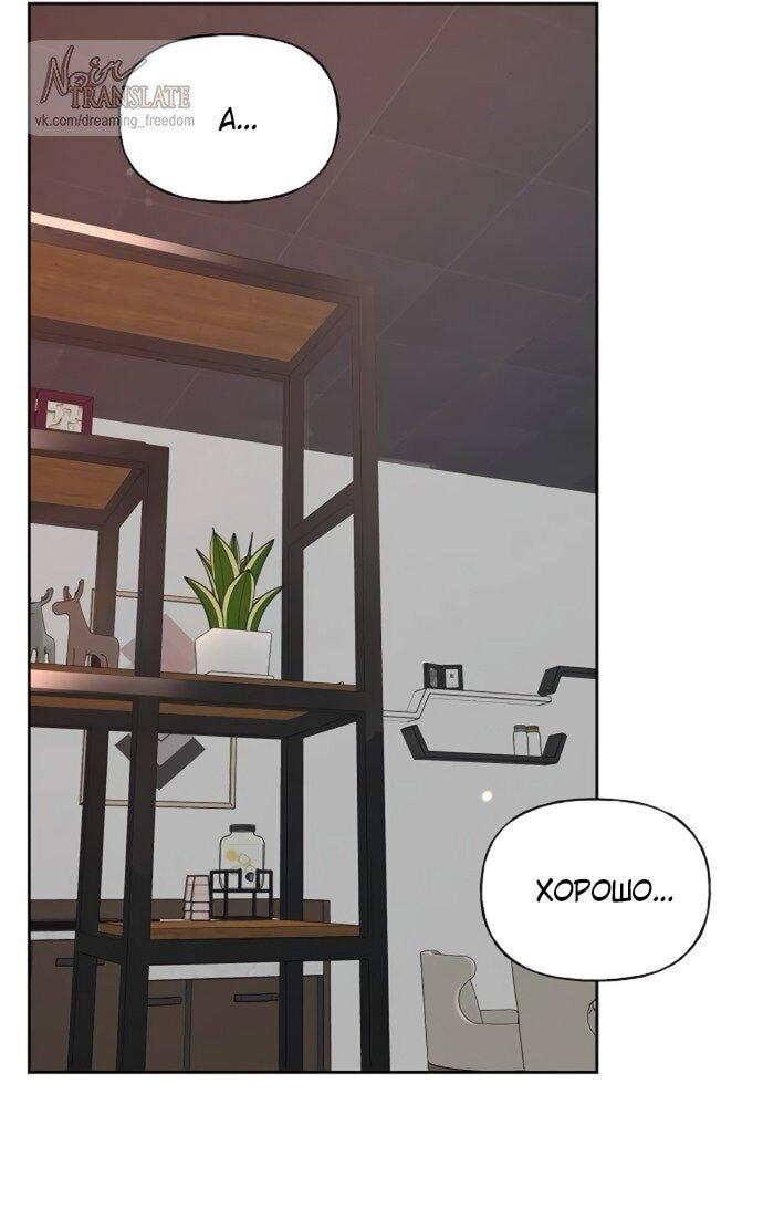 Манга Ласковый нарушитель - Глава 23 Страница 81