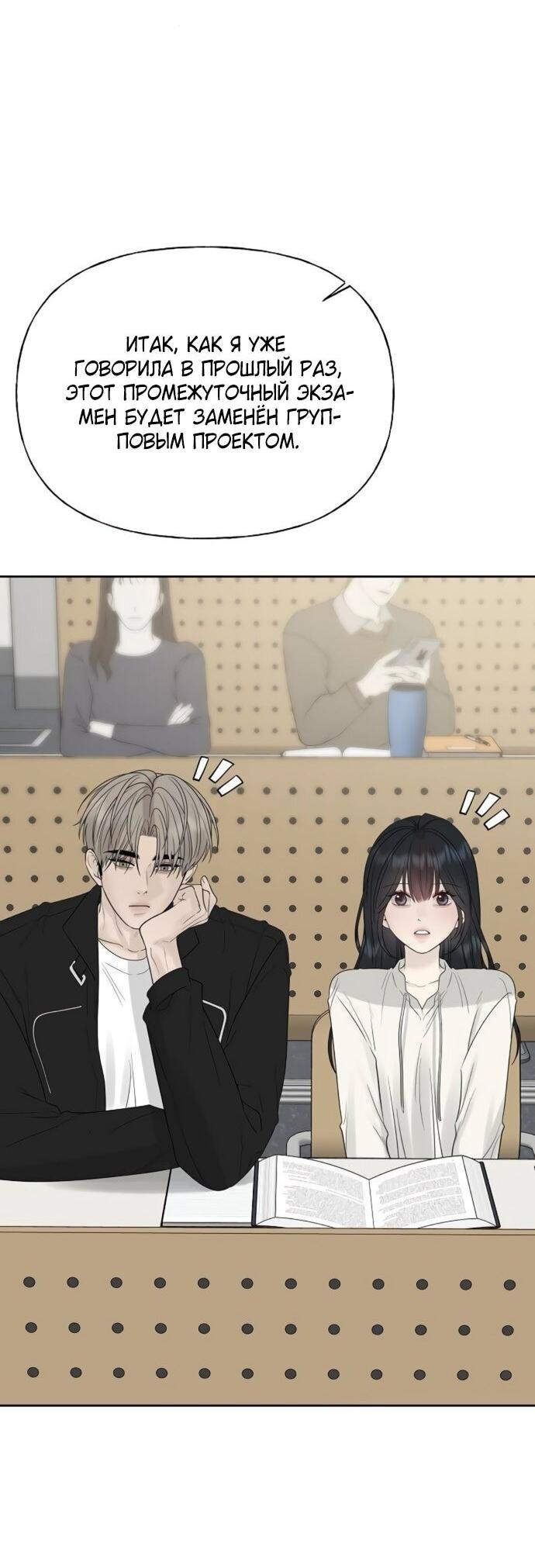 Манга Ласковый нарушитель - Глава 23 Страница 55