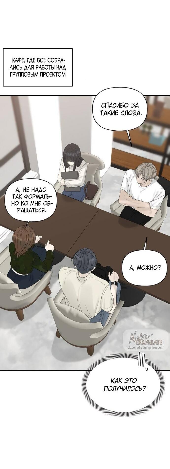 Манга Ласковый нарушитель - Глава 23 Страница 64