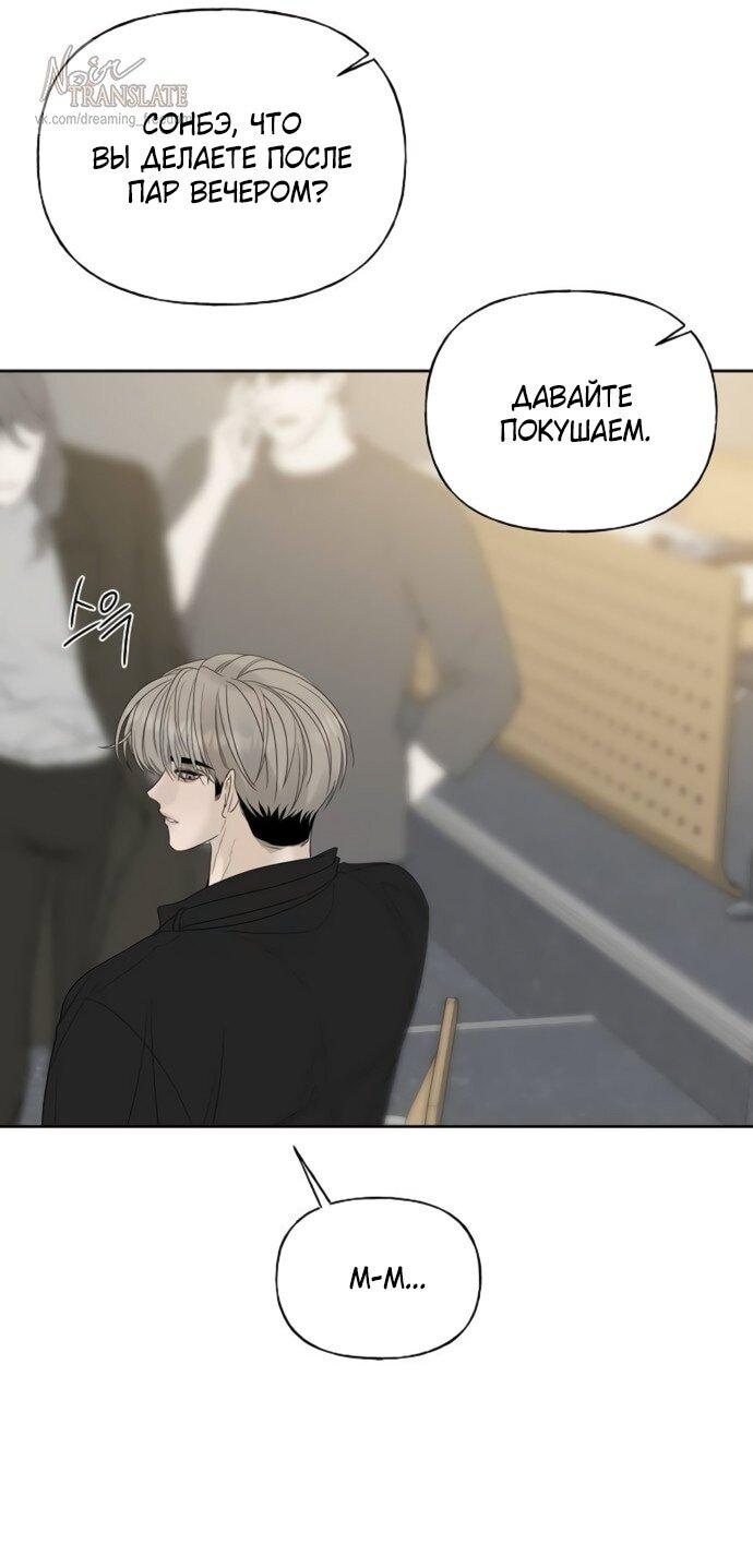 Манга Ласковый нарушитель - Глава 23 Страница 37