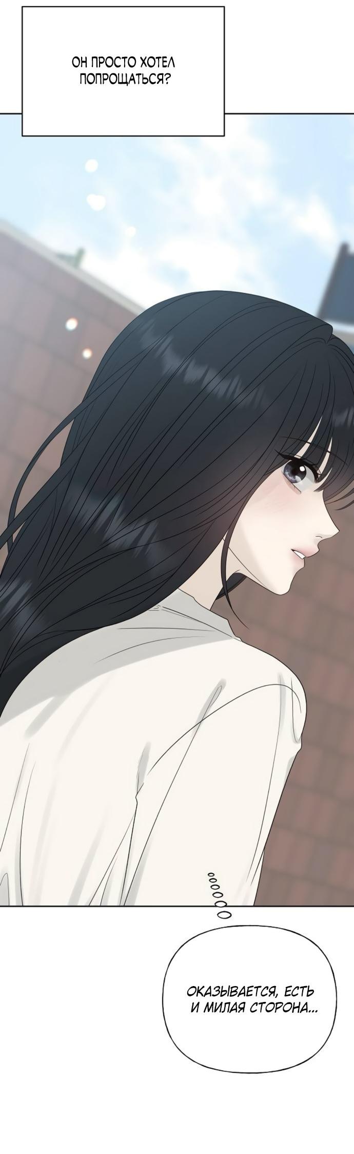 Манга Ласковый нарушитель - Глава 23 Страница 16