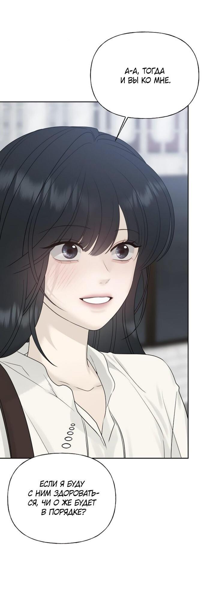 Манга Ласковый нарушитель - Глава 22 Страница 52